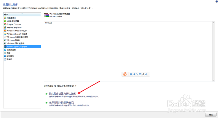 如何设置windows默认程序