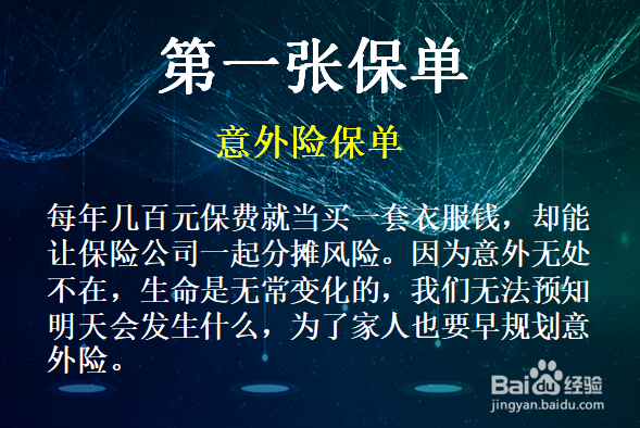 人生必备的七张保单