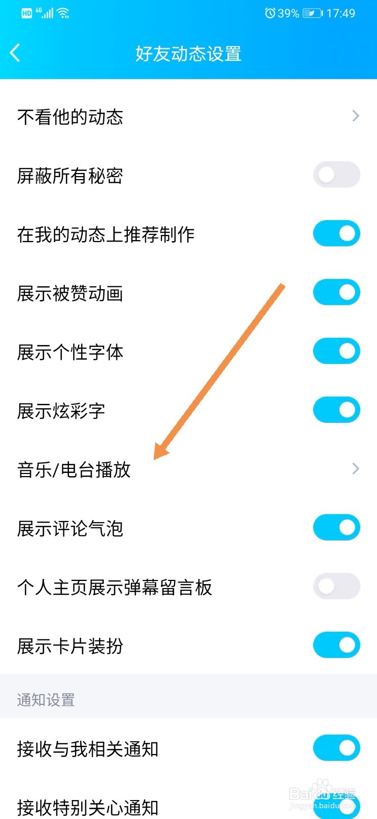 QQ如何开启默认播放订阅电台