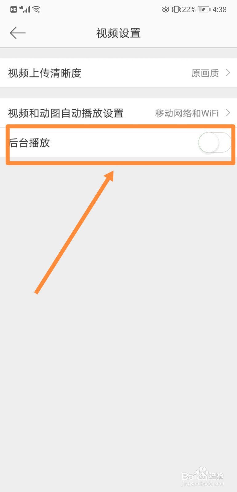 怎么样打开微博中的“后台播放”