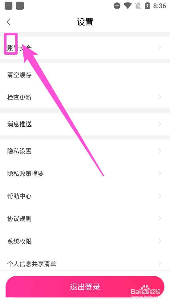 大麦app怎么设置登录密码