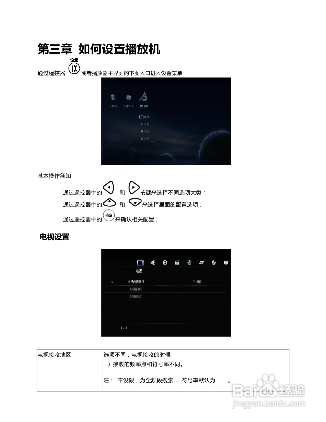 海美迪HiTV1000高清播放机说明书:[1]
