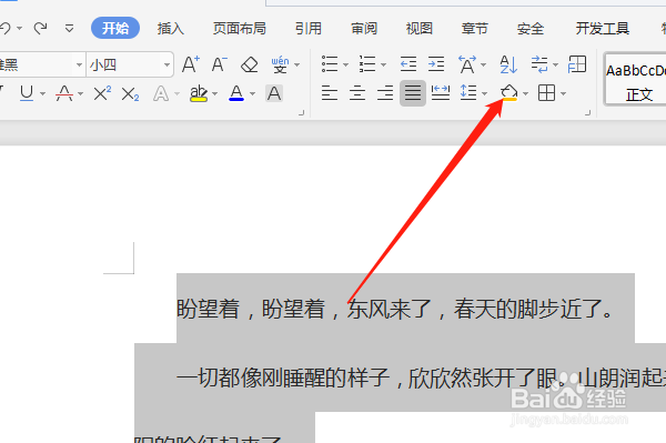 WPS WORD如何进行底纹颜色填充