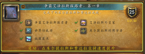 魔兽世界艾泽拉斯争霸版本如何才能解锁飞行