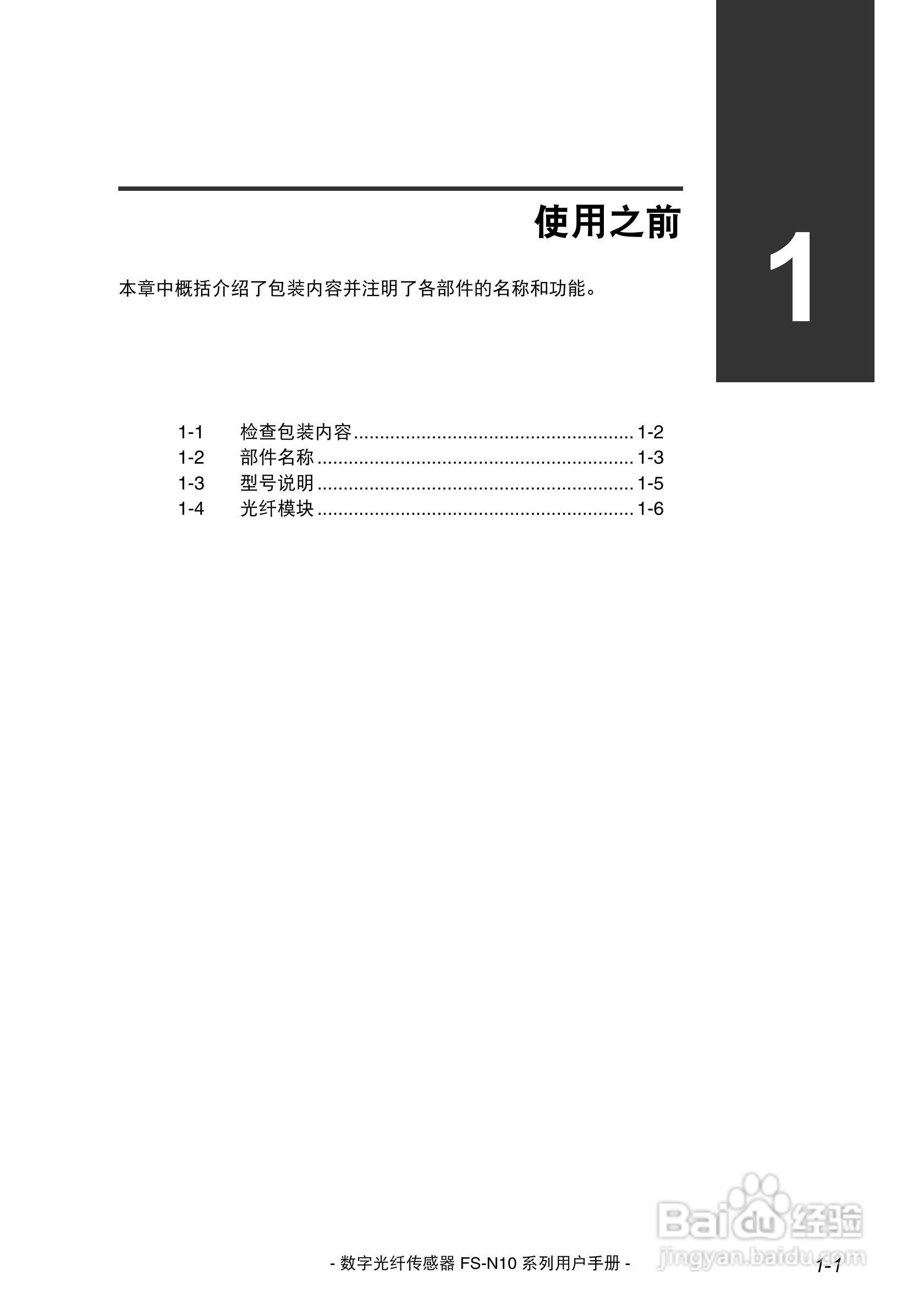 基恩士FS-N10数字光纤传感器用户手册:[1]