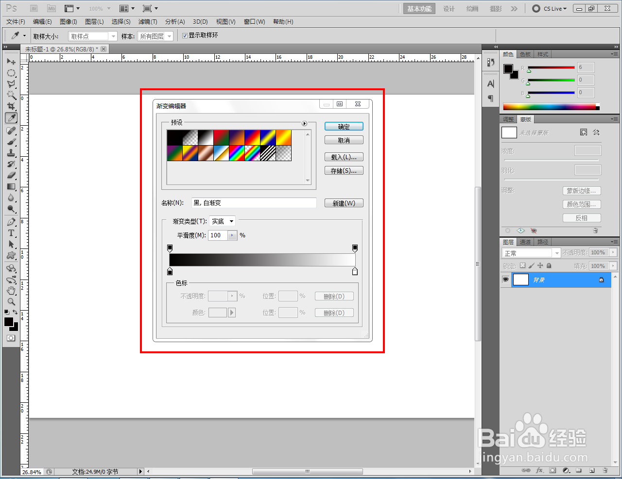 ps如何制作发光球体线性渐变