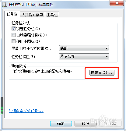 解决Win7网络图标不见了问题