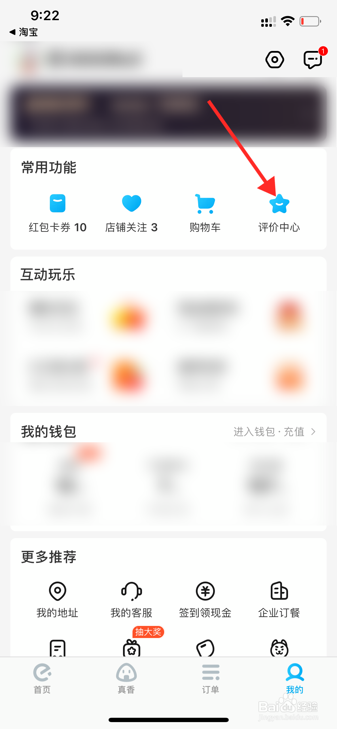 饿了么外卖怎么删除自己的评价