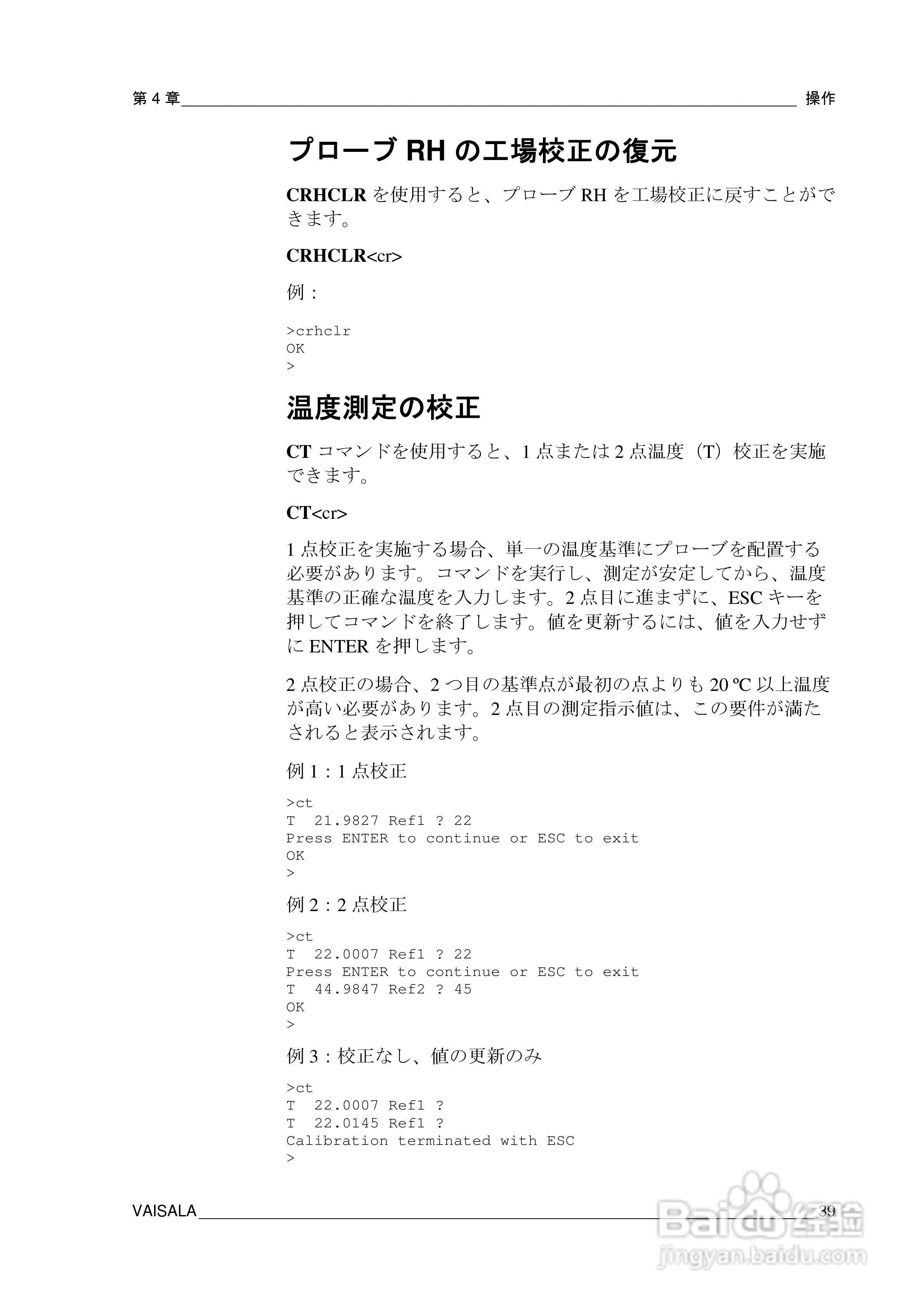 VAISALA HMT120温度变送器説明书:[5]