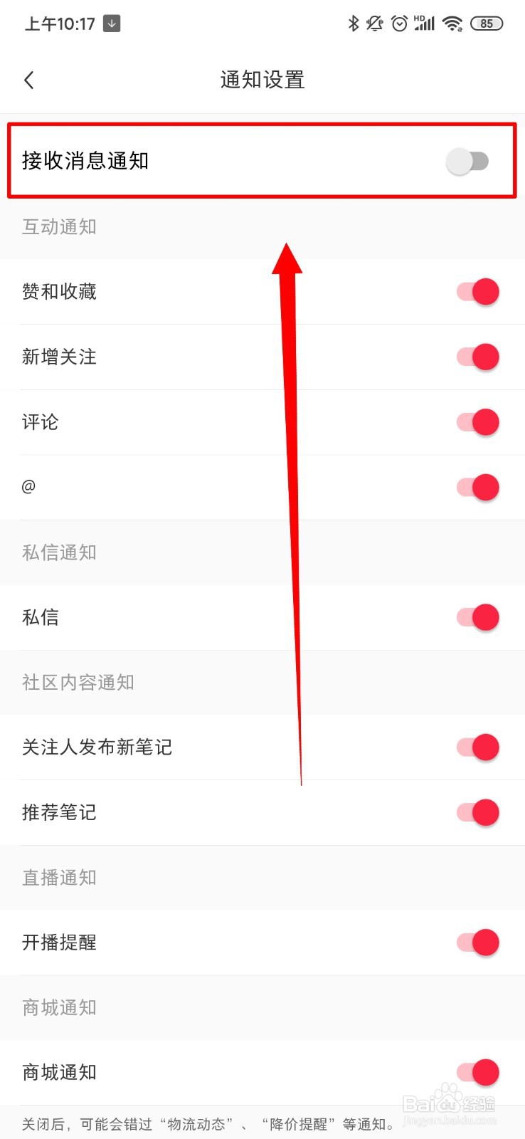 小红书怎么关闭消息通知