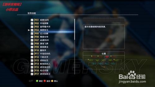 《实况足球2013》技能卡：[4]P卡-绿茵快马