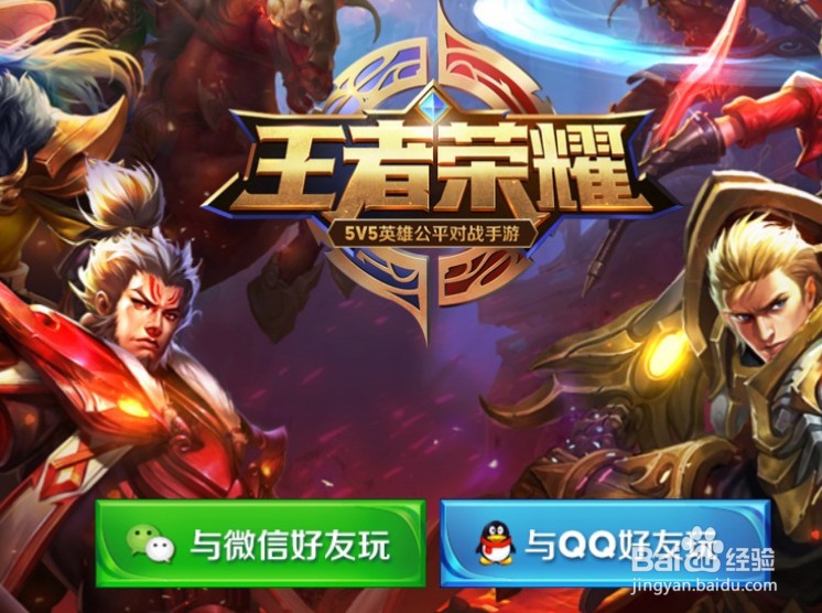 王者vx扫码登录怎么弄