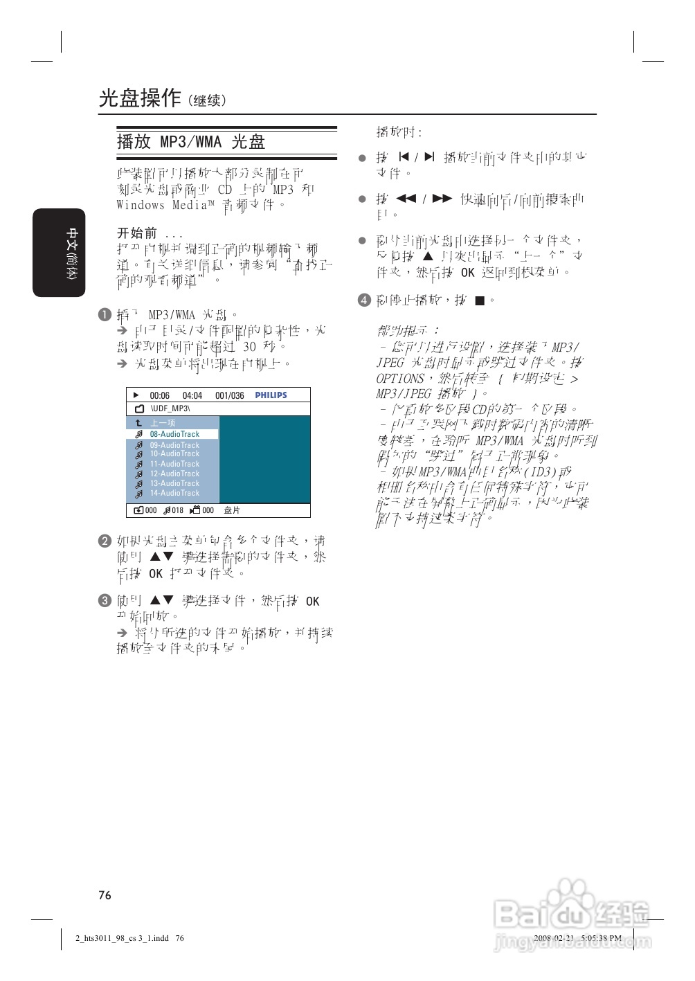 Philip飞利浦hts3011家庭影院说明书:[2]