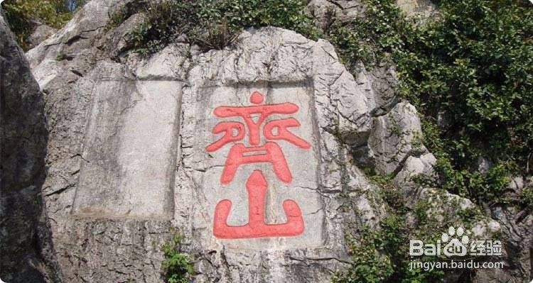 齐山风景区游玩攻略