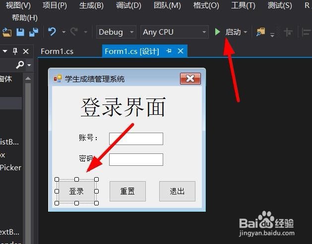 C#如何编程登录密码判断代码