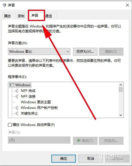 win10系统如何更改系统自带的开关机声音