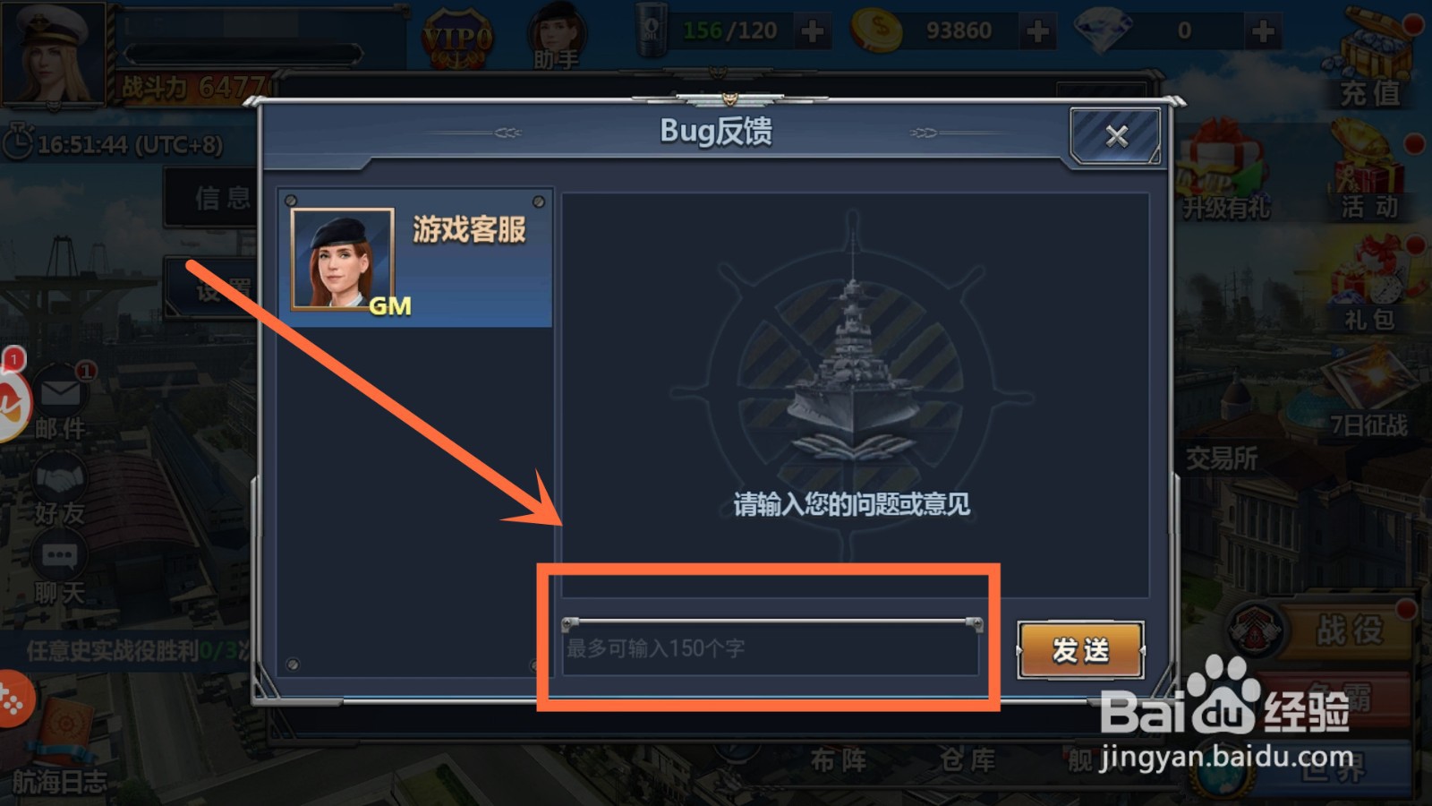 荣耀舰队如何向客服反馈问题