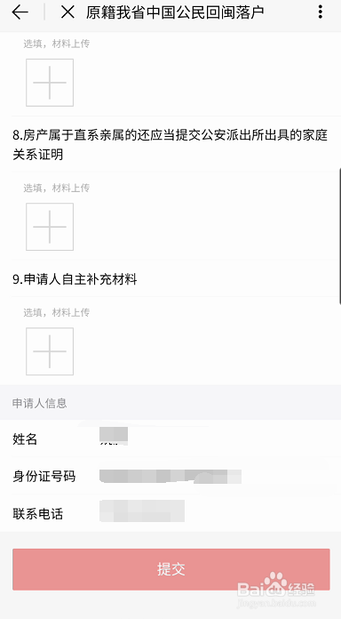 西安回国定居人员怎样申请落户