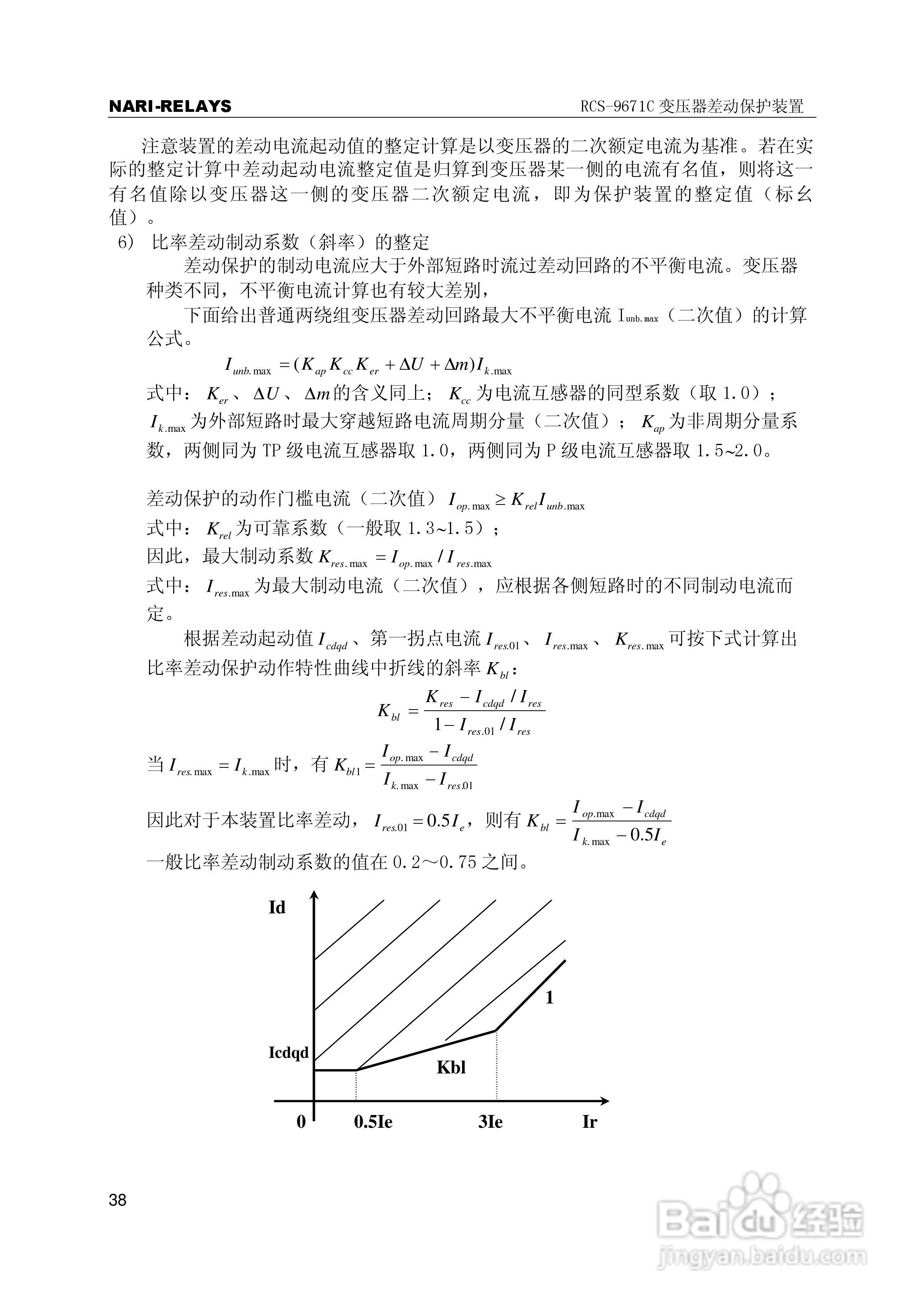 RCS-9000系列C型变压器保护部分使用说明书:[5]