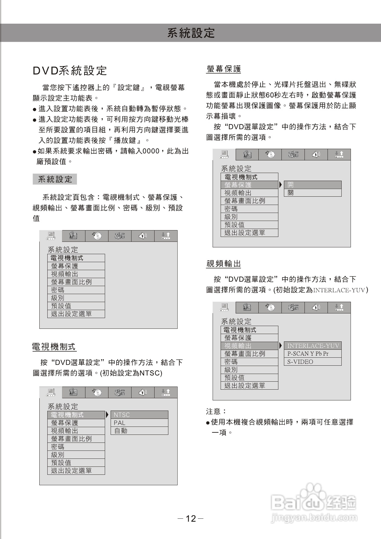歌林KVD-799SK(s)1型数位影音光碟机说明书:[1]