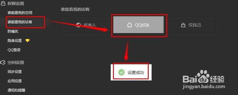 怎么设置QQ空间的权限