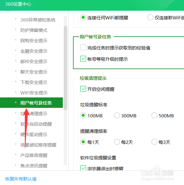 360如何关闭账号升级提醒