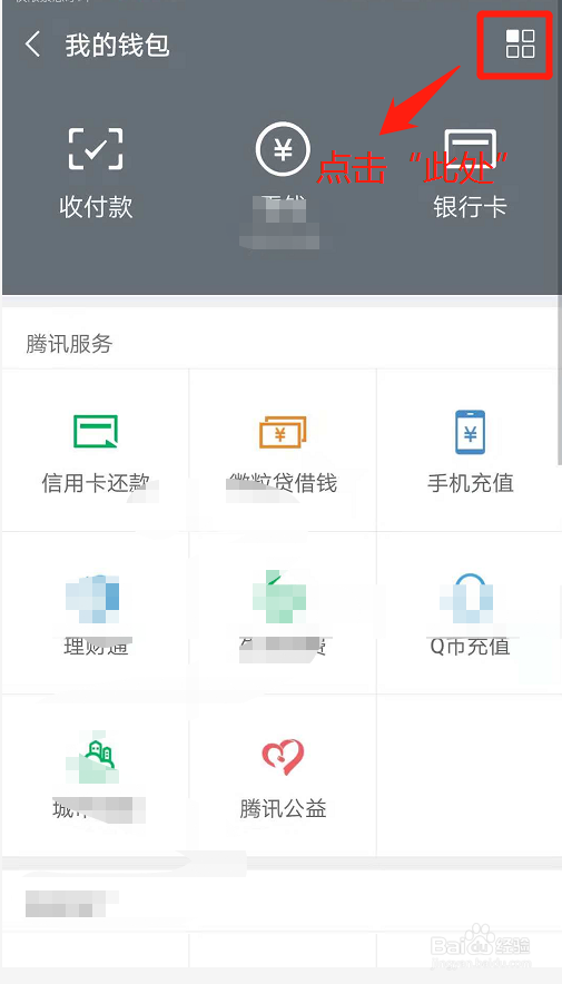华为手机如何开启微信指纹支付