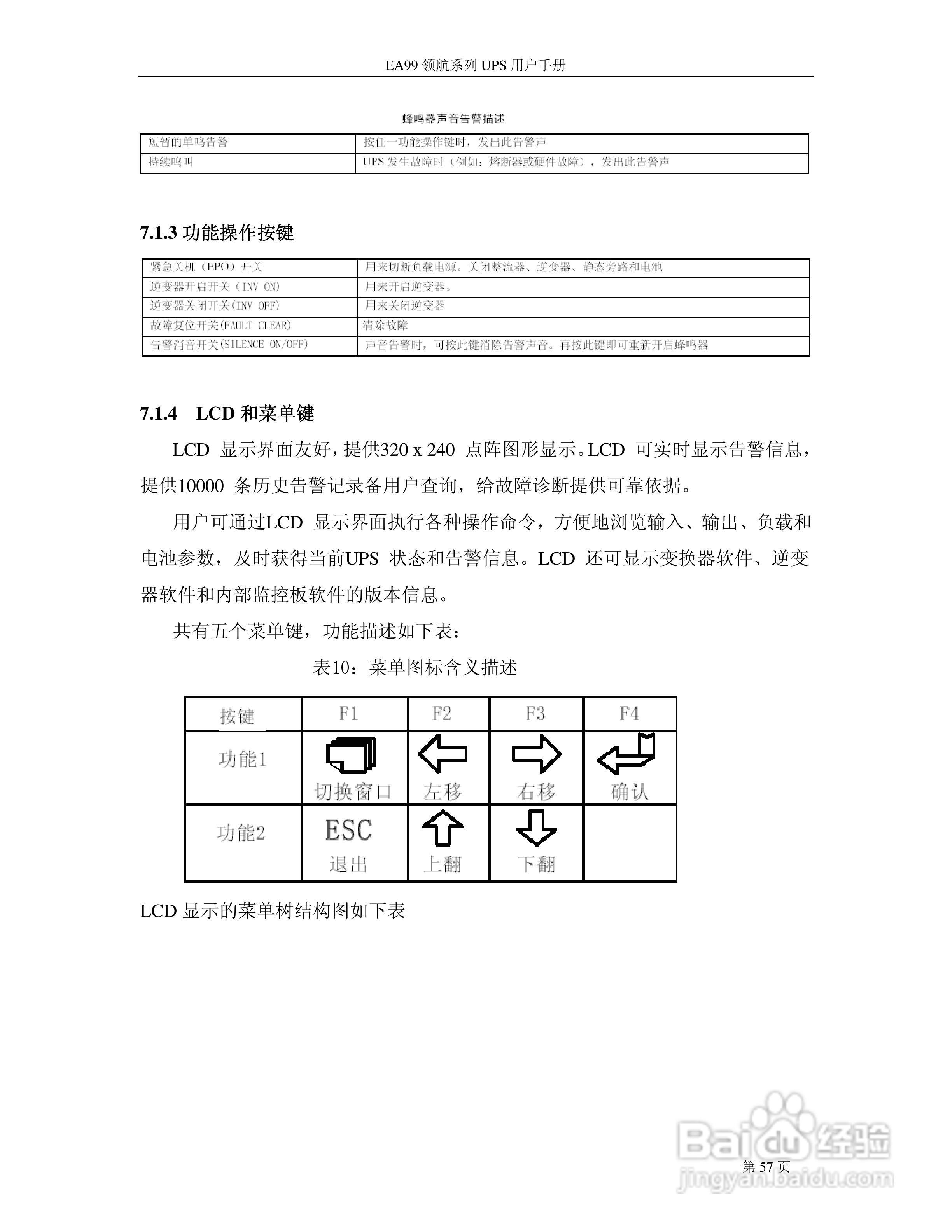 易事特EA99系列UPS电源说明书:[6]