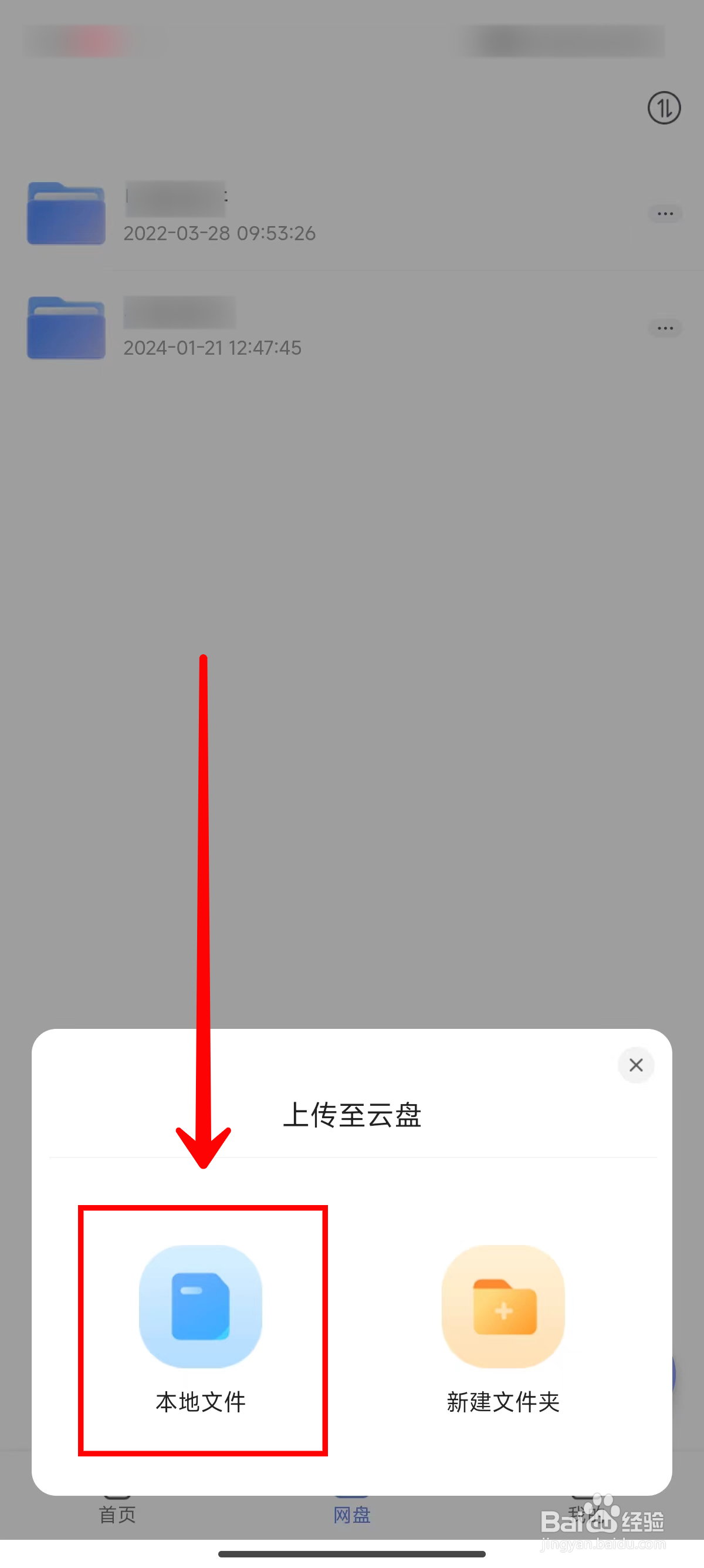 蓝奏浏览器如何将文件上传到网盘