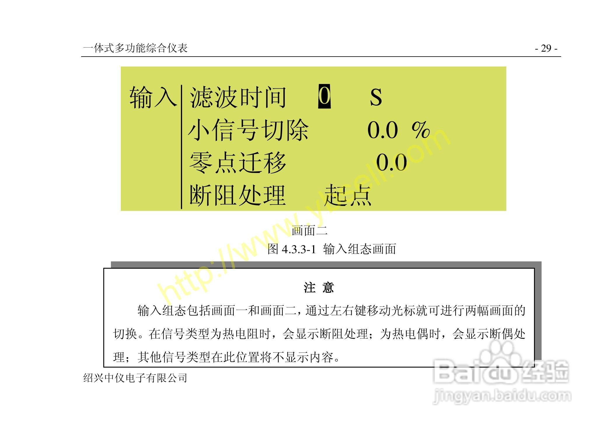 中仪ZYW202-SF多功能无纸记录仪说明书:[4]