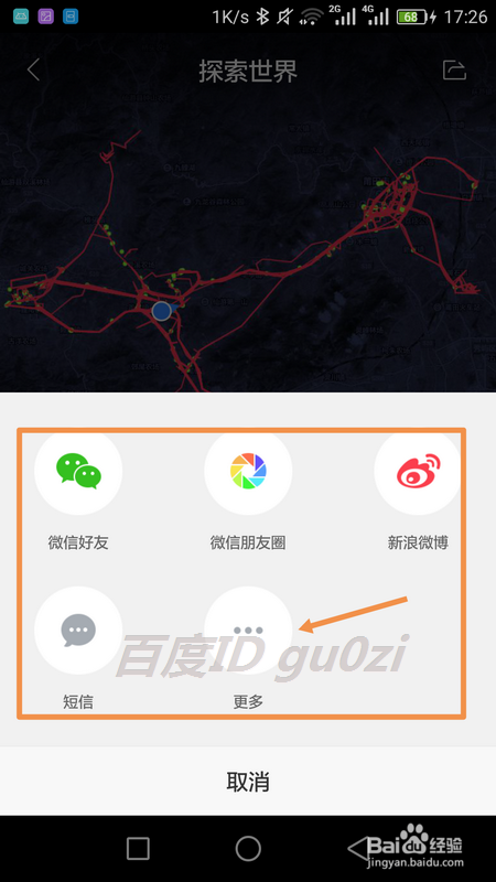 手机百度地图探索世界走过的足迹怎么分享