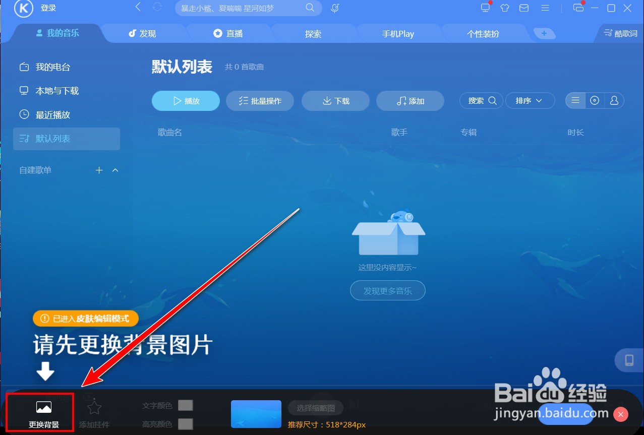 酷狗音乐如何自定义皮肤