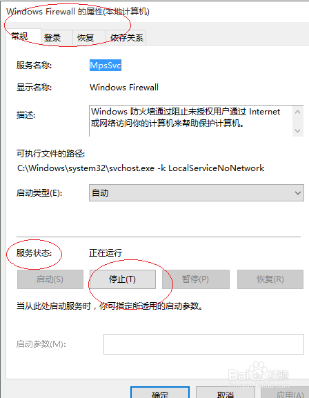 Win10操作系统如何关闭Windows Firewall服务