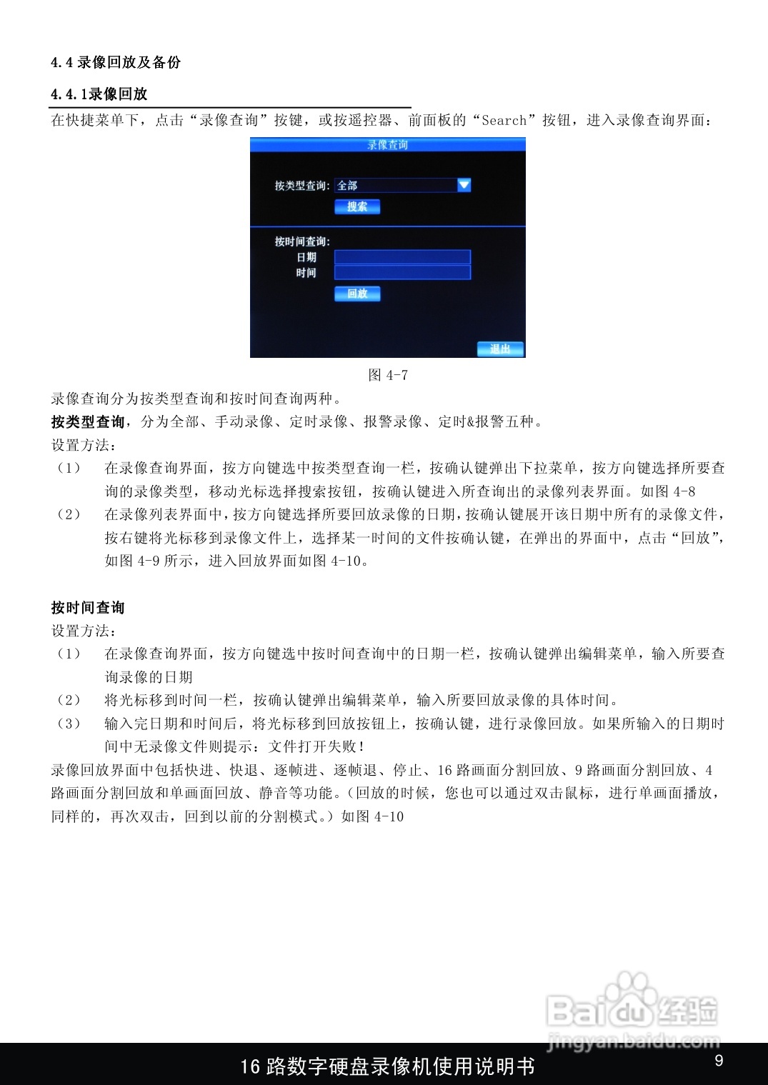 1916路嵌入式数字硬盘像机使用说明书:[1]