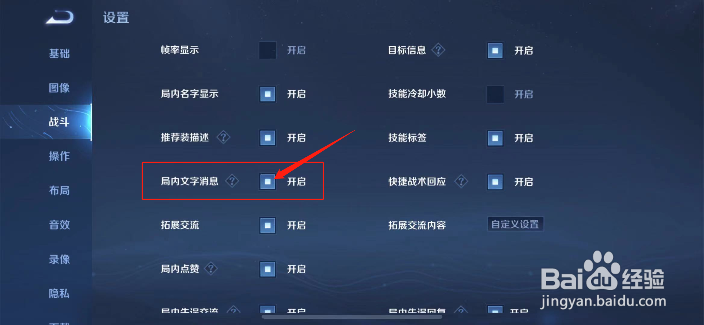 王者怎么打开局内发言