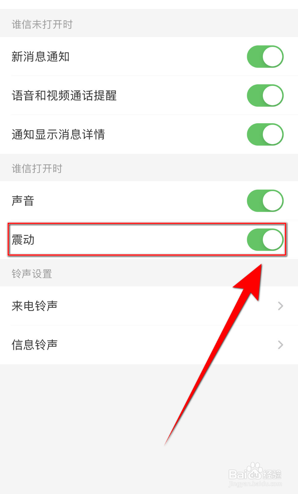 达咩如何打开震动提醒