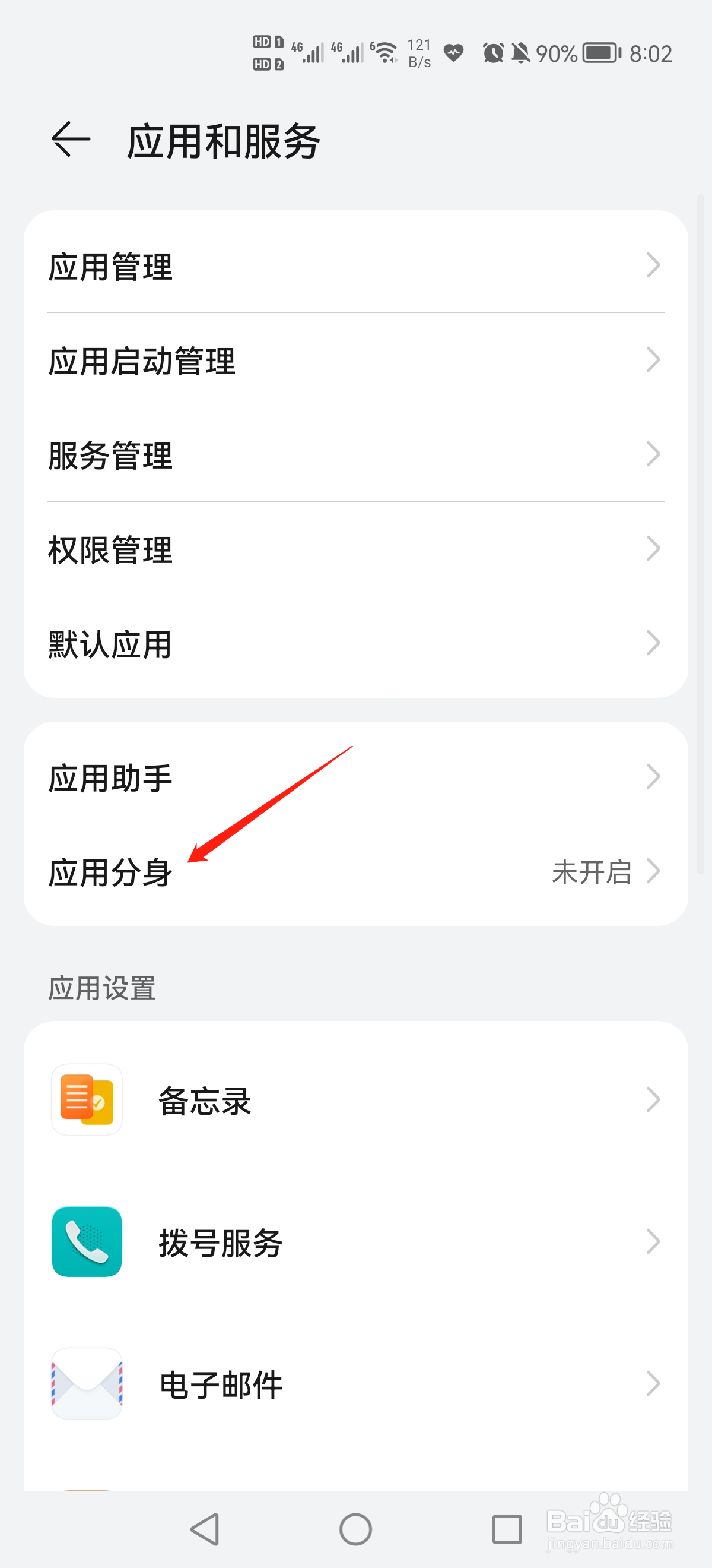 微信怎么分身两个微信