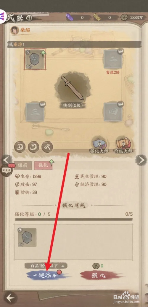 这城有良田怎样提升武器等级