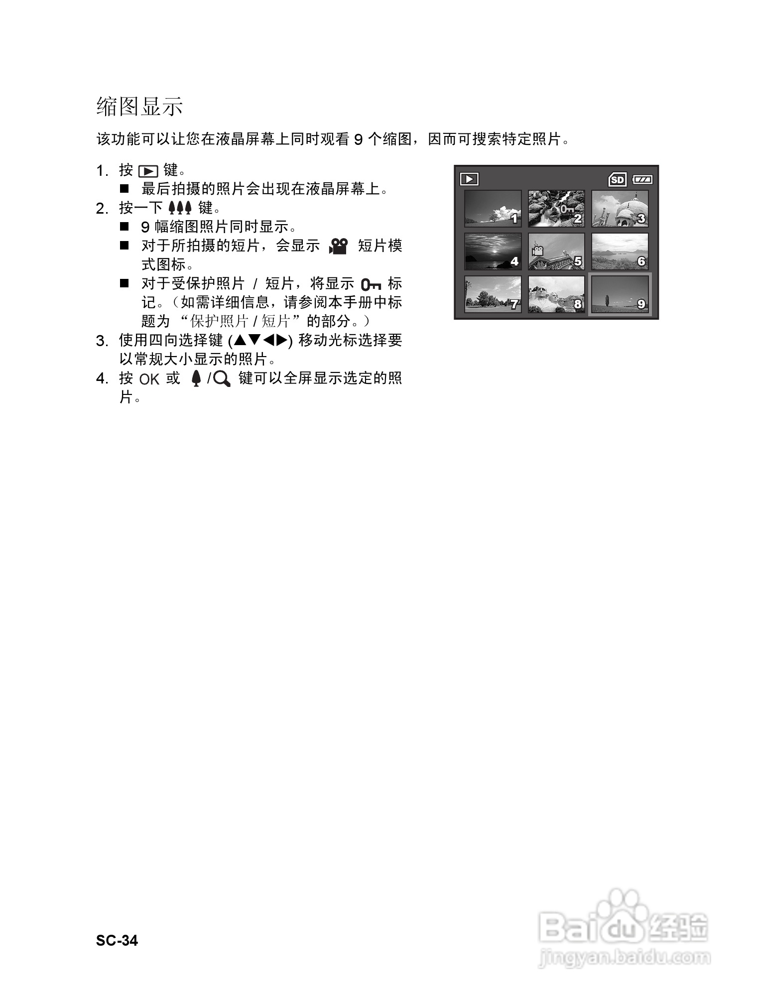 威达ViviCam 6326数码相机使用说明书:[4]