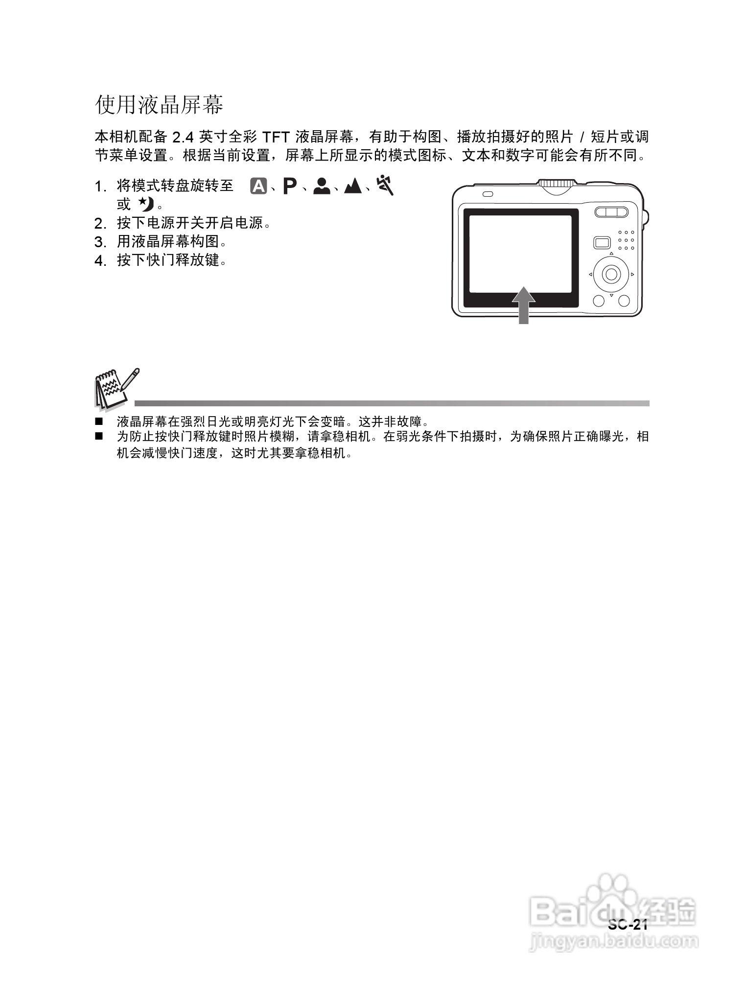 威达ViviCam 6326数码相机使用说明书:[3]