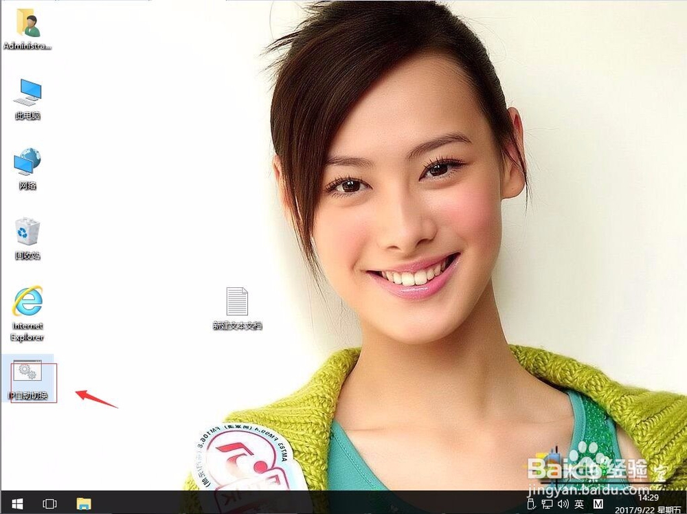 win10系统如何自动切换IP