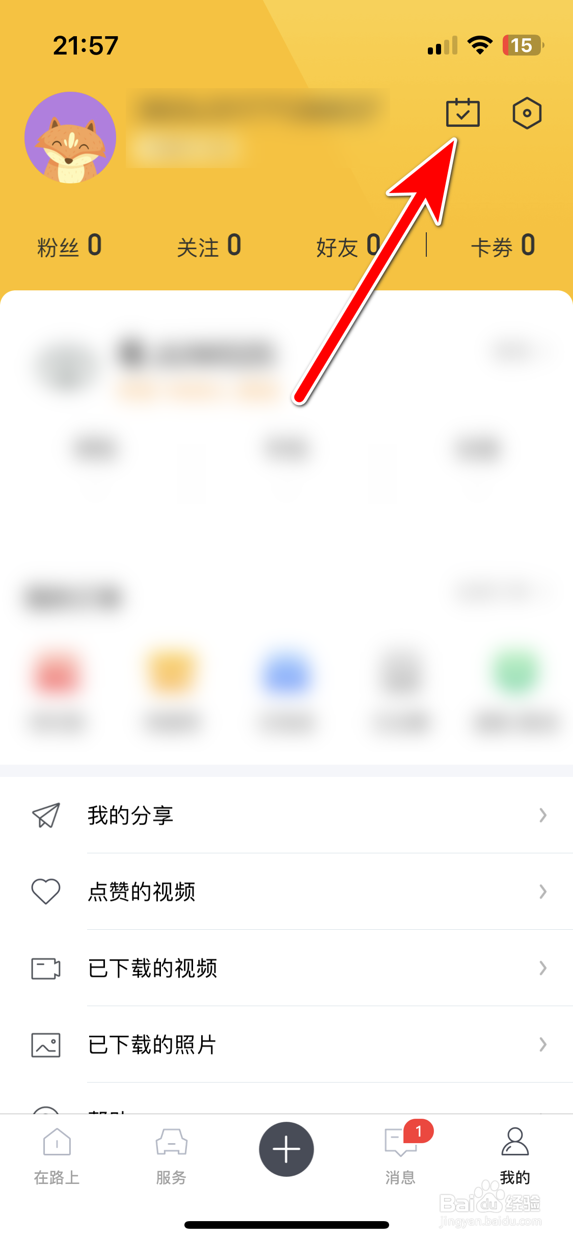 360行车助手如何完成签到任务