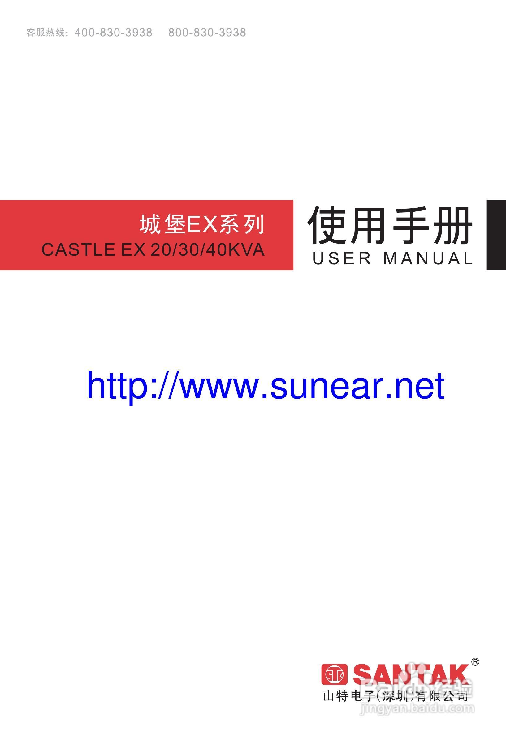 山特三相UPS电源EX/20-40k使用手册:[1]