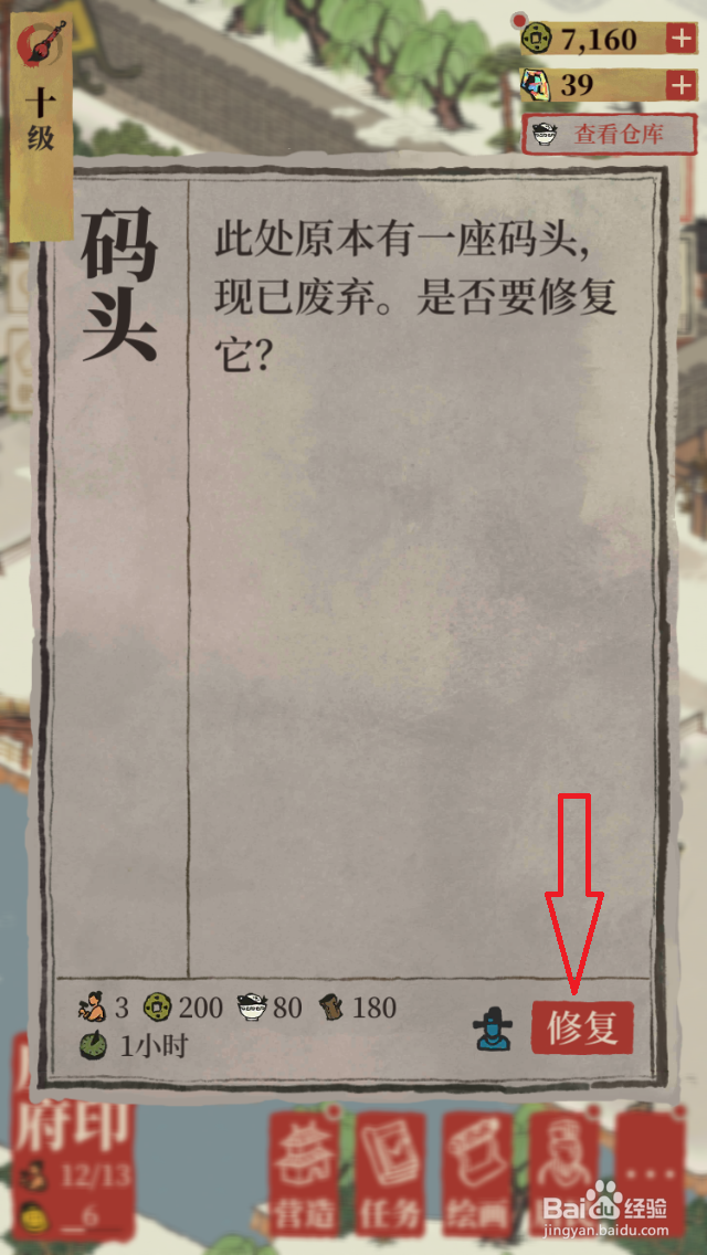 江南百景图码头怎么修复