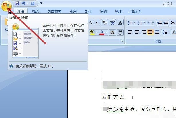 word如何更改编辑人名称