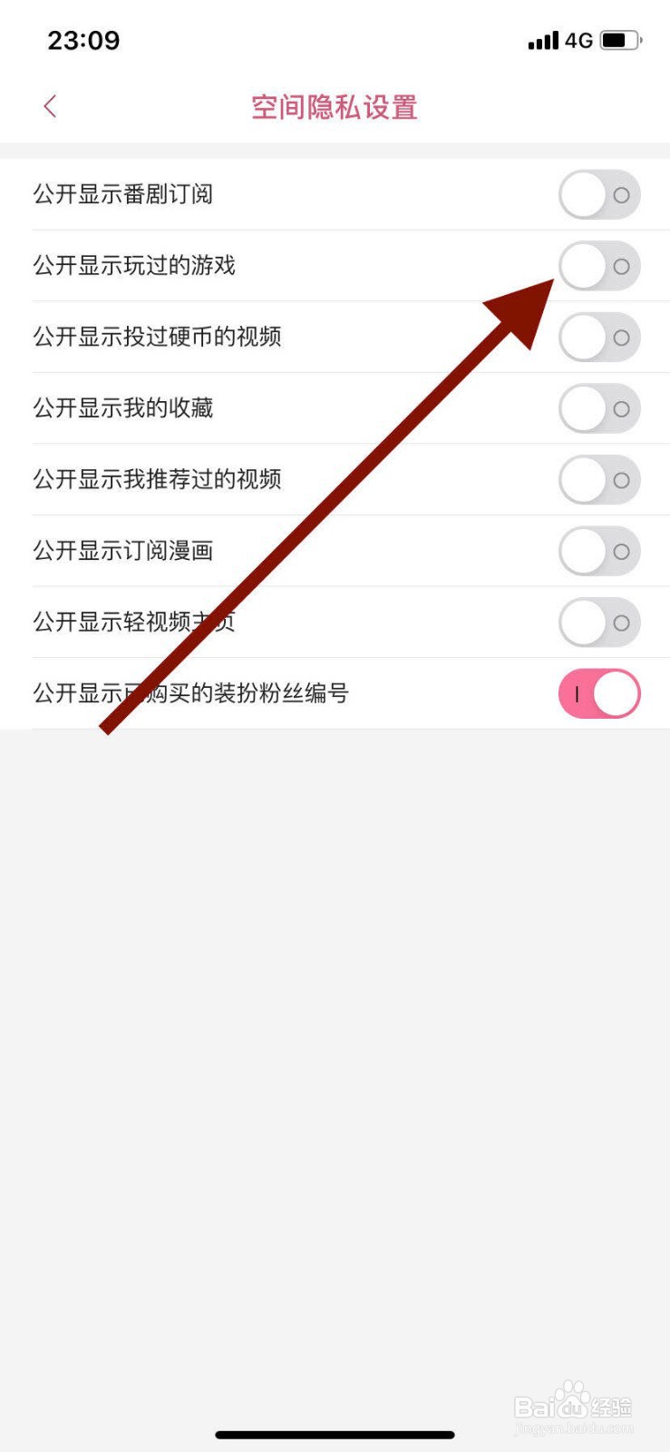 哔哩哔哩如何隐藏自己玩过的游戏