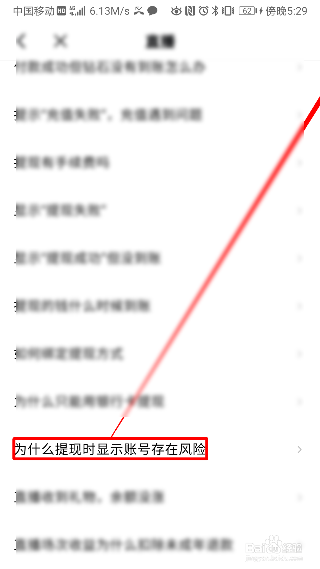 西瓜视频为什么提现时显示账号存在风险
