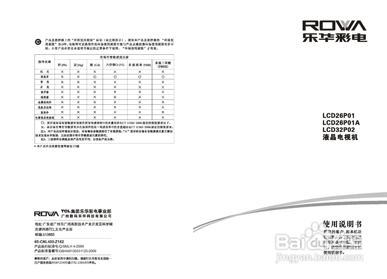 乐华LCD26P01液晶彩电使用说明书