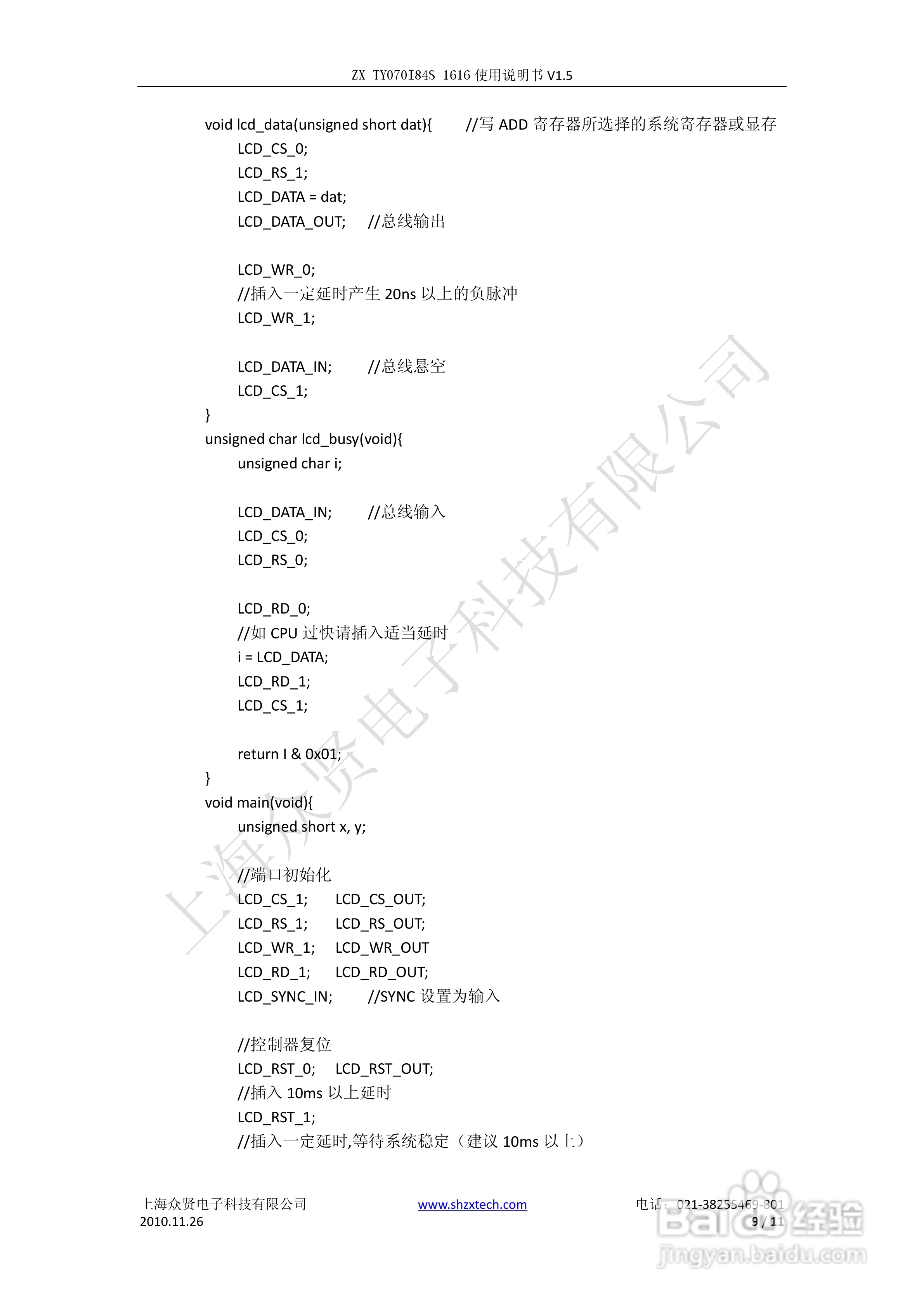 ZX-TY070I84S-1616数字液晶产品使用说明书