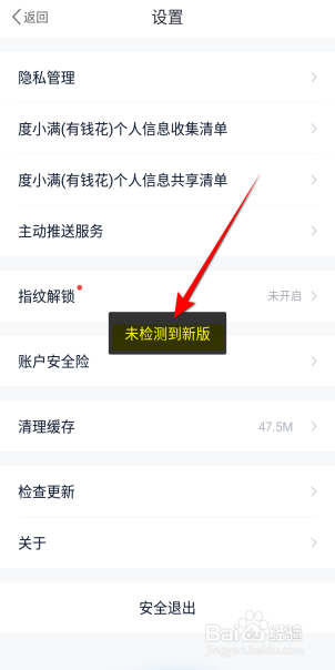 有钱花怎么检查更新